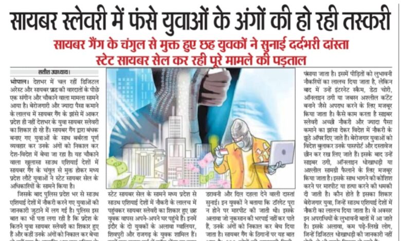 सायबर स्लेवरी में फसे युवाओं के अंगों की हो रही तस्करी -सायबर गैंग के चंगुल से मुक्त हुए छह युवकों ने सुनाई दर्दभरी दांस्ता, 1 WhatsApp Image 2025 06 24 at 14.14.15 2