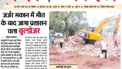 जर्जर मकान में मौत के बाद जागा प्रशासन चला बुल्डोजर 7 WhatsApp Image 2025 06 26 at 14.17.06