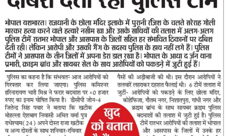 हत्यारे नसीम की तलाश में रातभर दबिश देती रहीं पुलिस टीमें -आरोपी के आज पकड़े जाने की संभावना, खुद को बताता है गैंगस्टर लॉरेंस बिश्नोई गैंग का गुर्गा 1 WhatsApp Image 2025 06 30 at 13.54.34