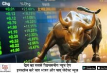 आज भी शेयर बाजार में तूफानी तेजी... सेंसेक्स-निफ्टी में जोरदार उछाल, रॉकेट बने ये 10 स्टॉक 14 भारत 25