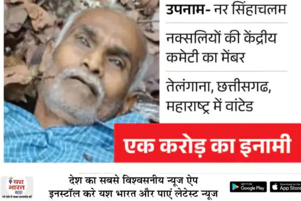 1 करोड़ के इनामी नक्सली सुधाकर मारा गया:बीजापुर में एनकाउंटर के बाद सर्चिंग जारी 1 भारत 70