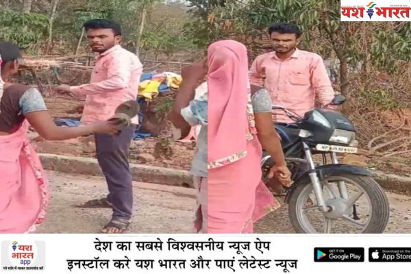 पत्नी के नाम पर नेतागिरी पड़ी भारी: जनपद सदस्य के पति की चप्पलों से धुनाई, 1 भारत 72
