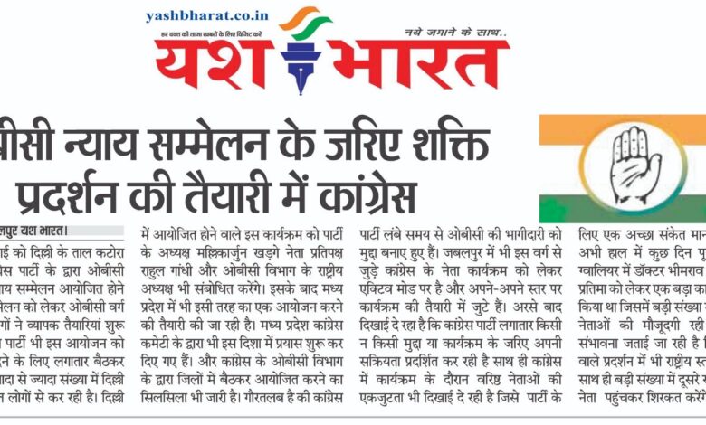 ओबीसी न्याय सम्मेलन के जरिए शक्ति प्रदर्शन की तैयारी में कांग्रेस 1 02 10