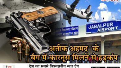 अतीक अहमद के बैग में कारतूस मिलने से हड़कंप, डुमना एयर पोर्ट पर फ्लायर्स के बैग में मिले जिंदा कारतूस, डुमना विमानतल पर इंडिगो विमान से जबलपुर से बेंगलुरु की यात्रा करने पहुंंचा था 6 03 5