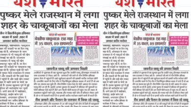 पुष्कर मेले राजस्थान मे लगा शहर के चाकूबाजो का मेला, चीन ने खिलौनेनुमा हथियार बाजार में उतारे ,शहर मे जमकर खरीद फरोस्त 7 04 1