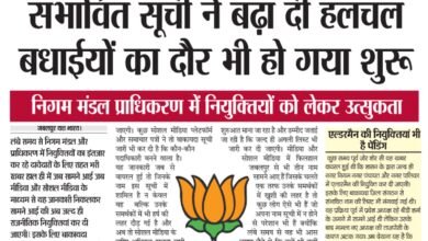 संभावित सूची ने बढ़ा दी हलचल बधाईयों का दौर भी हो गया शुरू, निगम मंडल प्राधिकरण में नियुक्तियों को लेकर उत्सुकता 13 IMG 20250727 WA0050