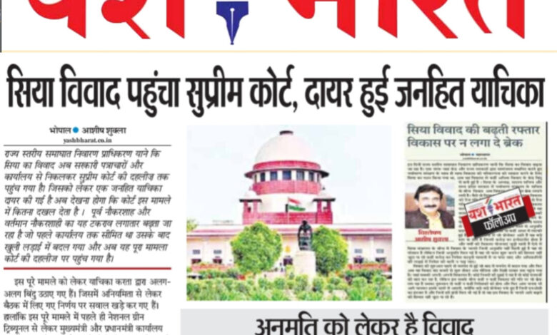पर्यावरणीय मंजूरी को सुप्रीम कोर्ट में अवैध बताया याचिका दायर, दो सप्ताह में शुरू होगी सुनवाई 1 InShot 20250723 223021374