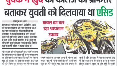 युवक ने खुद को कालेज का प्रोफेसर बताकर युवती को दिलवाया था एसिड गौरीघाट एसिड अटैक केश में तीसरा नाम भी आ रहा सामने 11 WhatsApp Image 2025 07 01 at 1.59.57 PM