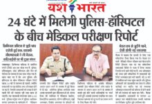 एमएलसी मेडिकल डेटा अब ऑनलाइन 24 घंटे में मिलेगी पुलिस-हॉस्पिटल के बीच मेडिकल परीक्षण रिपोर्ट 11 WhatsApp Image 2025 07 03 at 13.15.08 1