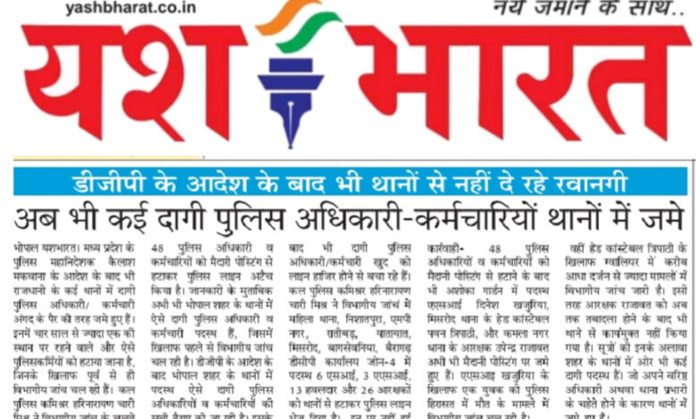 अब भी कई दागी पुलिस अधिकारी/ कर्मचारी थानों में जमे -डीजीपी के आदेश के बाद भी थानों से नहीं दे रहे रवानगी 1 WhatsApp Image 2025 07 04 at 13.48.47
