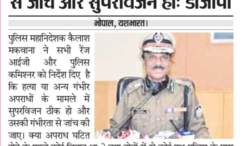 हत्या और अन्य गंभीर मामलों की अलग से जांच और सुपरविजन हो :डीजीपी 1 WhatsApp Image 2025 07 08 at 13.49.01