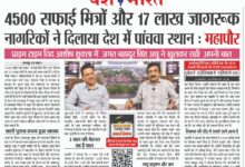 4500 सफाई मित्रों और 17 लाख जागरूक नागरिकों ने दिलाया देश में पांचवा स्थान : महापौर 13 WhatsApp Image 2025 07 21 at 1.51.21 PM