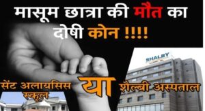 18 घंटे पहले जो बेटी हंसती-खेलती स्कूल गई थी, अब वो पिता की गोद में लिपटी — मृत पड़ी थी... पढ़िए उस पिता का दर्द, जिसे शैल्वी अस्पताल ने मौत सौंप दी — जीवन नहीं। 4 WhatsApp Image 2025 07 23 at 1.31.39 PM