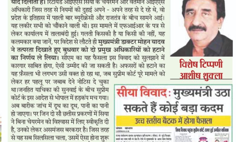 सिया विवाद : यह तो होना ही था... 1 WhatsApp Image 2025 07 24 at 2.06.23 PM