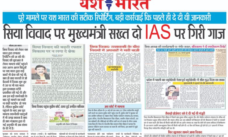 सिया विवाद पर मुख्यमंत्री सख्त दो IAS पर गिरी गाज 1 WhatsApp Image 2025 07 24 at 2.06.28 PM 1