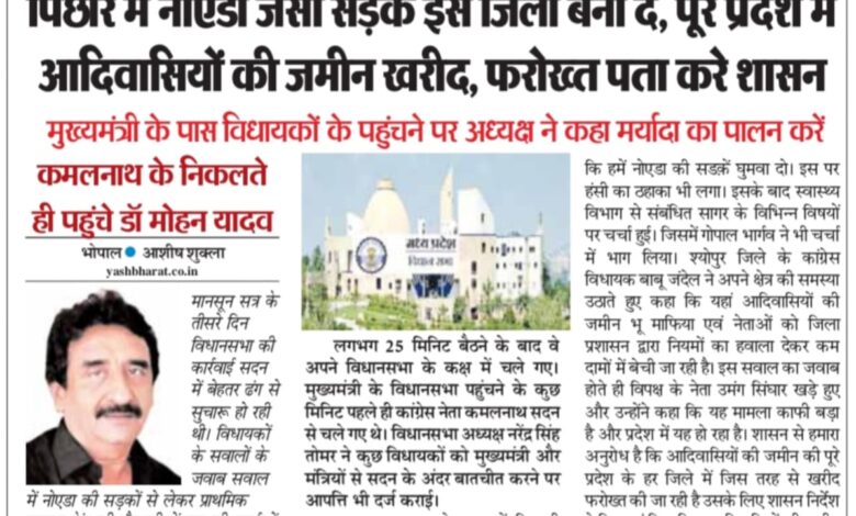 पिछोर में नोएडा जैसी सडक़ें इसे जिला बना दें, पूरे प्रदेश में आदिवासियों की जमीन खरीद फरोख्त पता करे शासन - मुख्यमंत्री के पास विधायकों के पहुंचने पर अध्यक्ष ने कहा मर्यादा का पालन करें 1 WhatsApp Image 2025 07 30 at 15.07.19