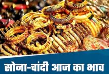 थम नहीं रही सोने-चांदी की रफ्तार, आज फिर हुआ महंगा 10 003