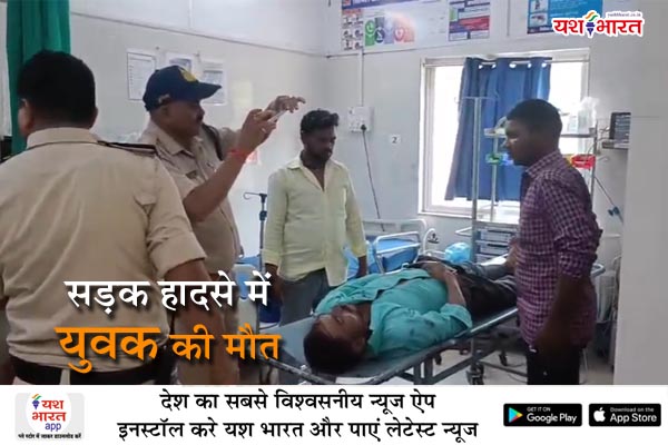 सड़क हादसे में युवक की मौत 1 01 14