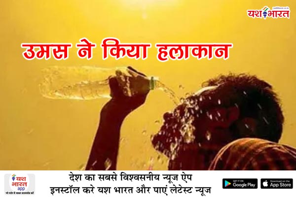 उमस ने किया हलाकान 1 01 24