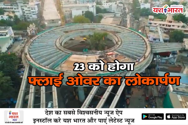 इंतजार की घड़ियां समाप्त, 23 को होगा फ्लाईओवर का लोकार्पण 1 03 6