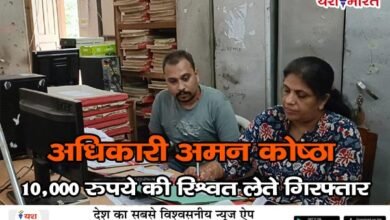जबलपुर हाउसिंग बोर्ड में भ्रष्टाचार: अधिकारी अमन कोष्ठा 10,000 रुपये की रिश्वत लेते गिरफ्तार 7 06 2