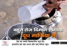 बहुत तेज दिमाग लगाया है दूध माफिया ने, सही मायने में तो 75 रुपये लीटर ही बिक रहा है दूध 11 12 3