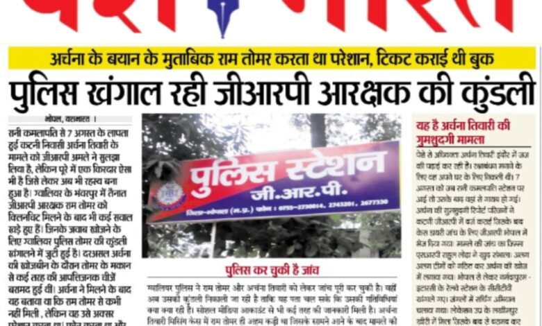 पुलिस खंगाल रही जीआरपी आरक्षक की कुंडली 1 InShot 20250824 135034385