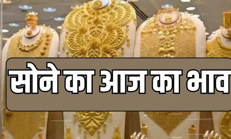 सोना खरीदने की प्लानिंग है ? ये है आज 21 अगस्त का 10 ग्राम का ताजा भाव , 1 Untitled 1 copy 13
