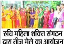 रुचि महिला शक्ति संगठन द्वारा तीज मेले का आयोजन किया गया 10 WhatsApp Image 2025 08 04 at 12.29.19