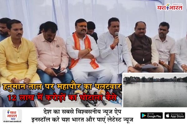 हनुमान ताल पर महापौर का पलटवार 12 लाख में करोड़ों का घोटाला? विपक्ष के पास यह कैसा कैलकुलेटर 1 WhatsApp Image 2025 08 04 at 6.13.51 PM