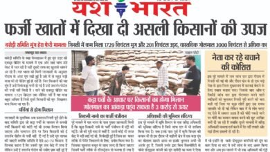 बसेड़ी समिति मूंग हेरा फेरी मामला,फर्जी खातों में दिखा दी असली किसानों की उपज 9 WhatsApp Image 2025 08 18 at 1.57.25 PM