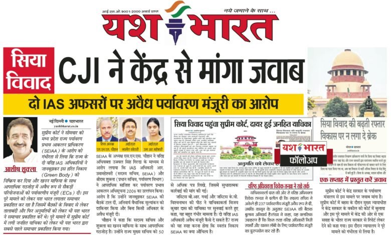 सिया विवाद: CJI ने केंद्र से मांगा जवाब 1 WhatsApp Image 2025 08 26 at 1.11.02 PM