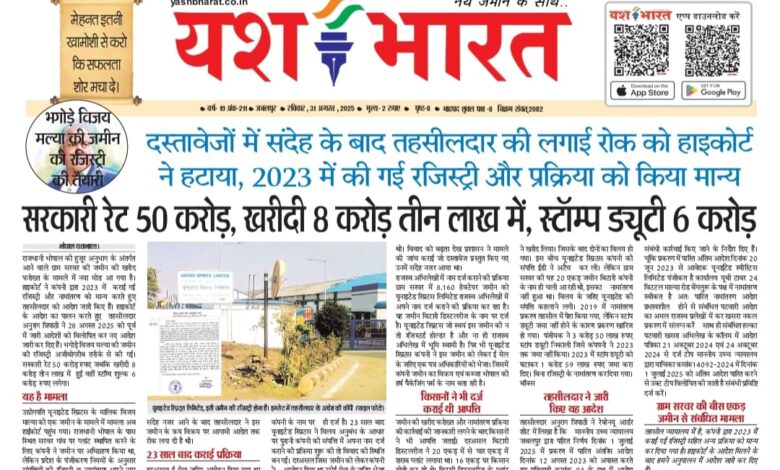 दस्तावेजों में संदेह के बाद तहसीलदार की लगाई रोक को हाइकोर्ट ने हटाया, 2023 में की गई रजिस्ट्री और प्रक्रिया को किया मान्य 1 WhatsApp Image 2025 08 31 at 14.44.39