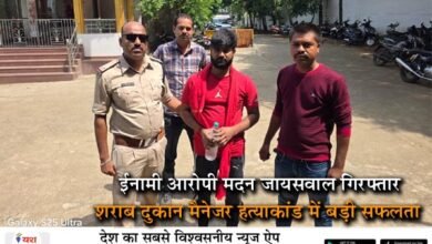 10 हजार का ईनामी आरोपी मदन जायसवाल गिरफ्तार 6 01 49