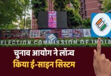 बिहार चुनाव से पहले निर्वाचन आयोग ने ई-साइन किया लॉन्च 15 05 18