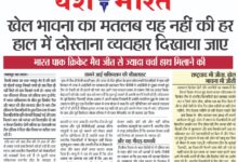 खेल भावना का मतलब यह नहीं की हर हाल में दोस्ताना व्यवहार दिखाया जाए, भारत पाक क्रिकेट मैच जीत से ज्यादा चर्चा हाथ मिलाने की टीम इंडिया ने जीता देशवासियों का दिल बौखलाया पाकिस्तान 10 IMG 20250918 WA0086