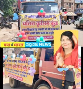 गणेशोत्सव : चलित विसर्जन कुंड सुविधा का नागरिकों को मिला लाभ, महापौर के नवाचार की हो रही प्रशंसा 2 IMG 20250907 152800