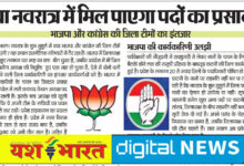 क्या नवरात्र में मिल पाएगा पदों का प्रसाद ? भाजपा और कांग्रेस की जिला टीमों का इंतजार 11 IMG 20250924 193753
