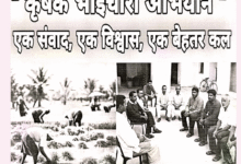 SDM की अनूठी पहल : किसानों को लाभान्वित करने कृषक भाईचारा अभियान हुआ शुरू 12 Screenshot 20250910 173351.Drive