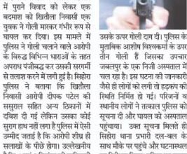 गोली मारने वाले आरोपी की ससुराल सहित अन्य ठिकानों पर पुलिस की दबिश 9 Untitled 3 copy 1