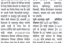 25 सितंबर से जबलपुर होकर गुजरेगी स्पेशल एलटीटी -दानापुर डेली ट्रेन 10 WhatsApp Image 2025 09 12 at 2.05.24 PM