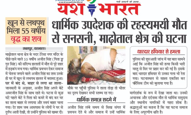 धार्मिक उपदेशक की रहस्यमयी मौत से सनसनी 1 WhatsApp Image 2025 09 13 at 1.48.59 PM