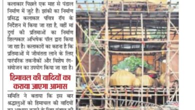 एमपी नगर में विराजेंगी मां ज्वाला देवी की प्रतिकृति, हिमाचल की वादियों का होगा आभास - महाराणा प्रताप नगर व्यापारी उत्सव समिति द्वारा 40 वर्षों से किया जा रहा नवरात्र महोत्सव का आयोजन 6 WhatsApp Image 2025 09 13 at 15.57.28 2