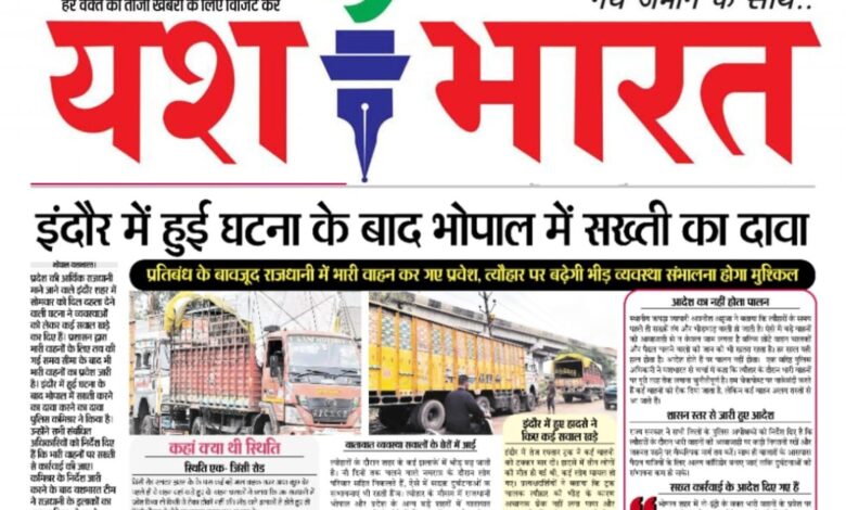 इंदौर में हुई घटना के बाद भोपाल में सख्ती का दावा 1 WhatsApp Image 2025 09 16 at 15.34.23