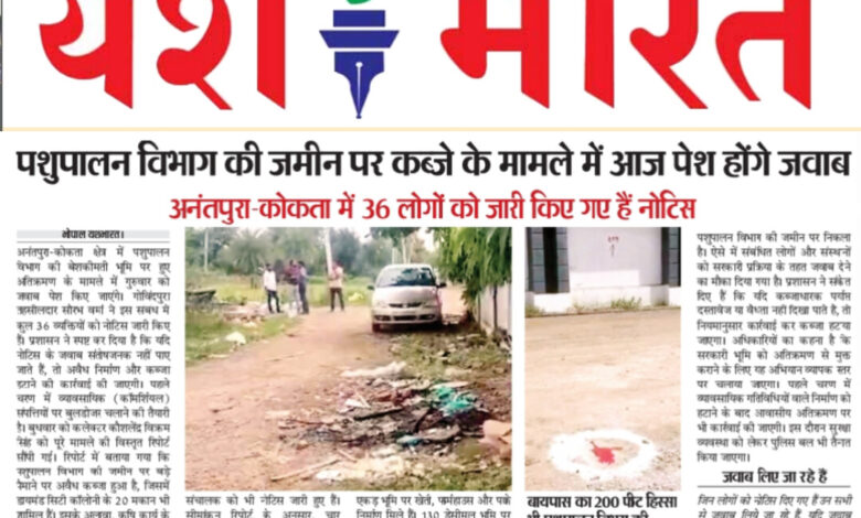 पशुपालन विभाग की जमीन पर कब्जे के मामले में आज पेश होंगे जवाब 1 WhatsApp Image 2025 09 18 at 13.52.50