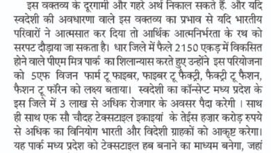 यश भारत संपादकीय , प्रधानमंत्री मोदी ने दिया अपने जन्मदिन पर रिटर्न गिफ्ट 9 WhatsApp Image 2025 09 18 at 2.06.42 PM