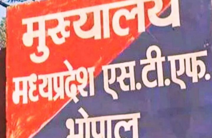 bhopal stf 1607884004