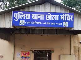 chola mandir thana bhopal