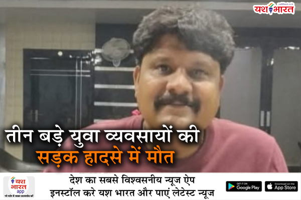 तीन बड़े युवा व्यवसायों की सड़क हादसे में मौत से जबलपुर में शोक की लहर 1 01 54