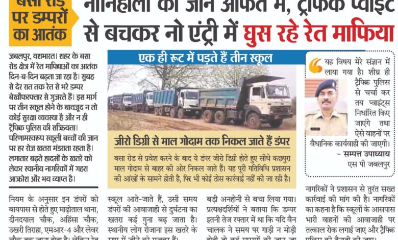 बसा रोड पर डम्परों का आतंक — नौनिहालों की जान पर आफत 1 02 20